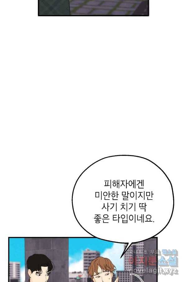 경계인(카카오) 21화 31