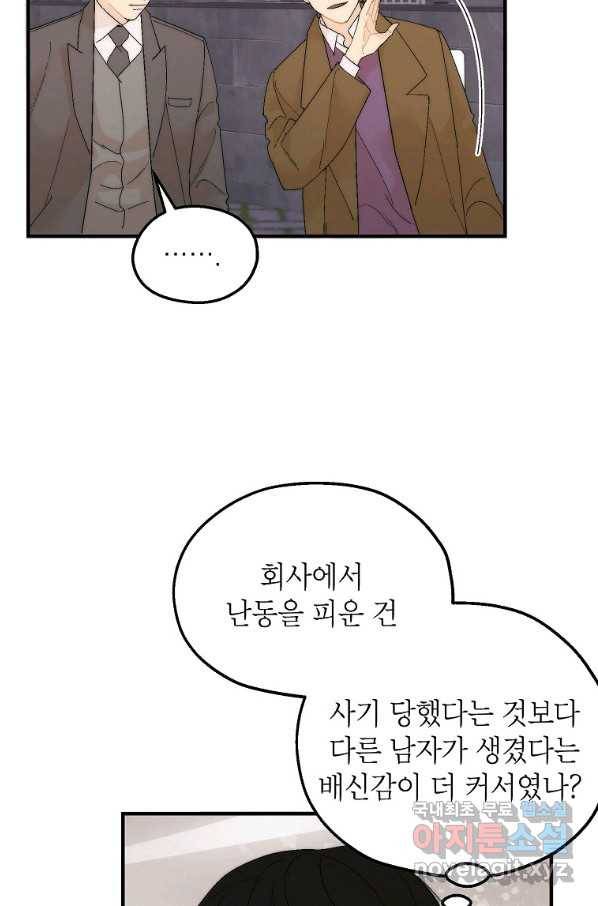 경계인(카카오) 21화 32