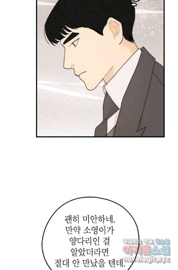 경계인(카카오) 21화 33
