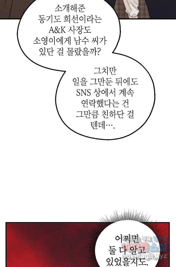경계인(카카오) 21화 35