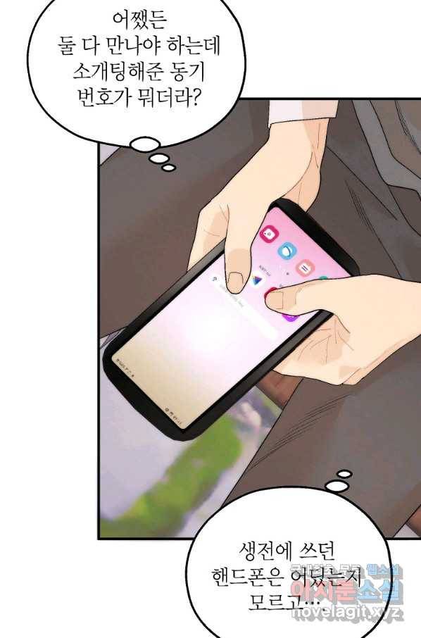 경계인(카카오) 21화 37