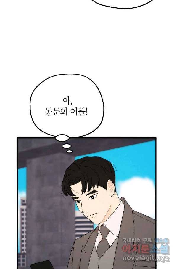 경계인(카카오) 21화 38