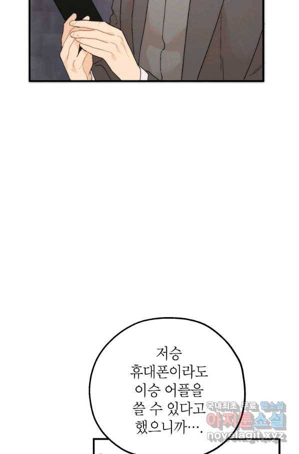 경계인(카카오) 21화 39
