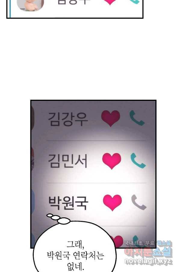 경계인(카카오) 21화 41