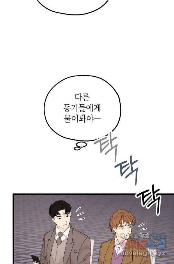 경계인(카카오) 21화 42