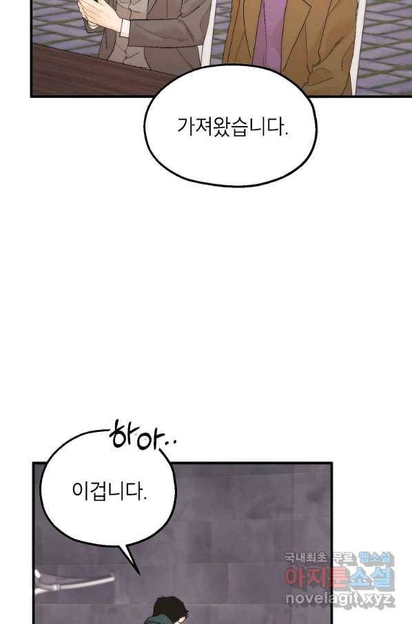 경계인(카카오) 21화 43