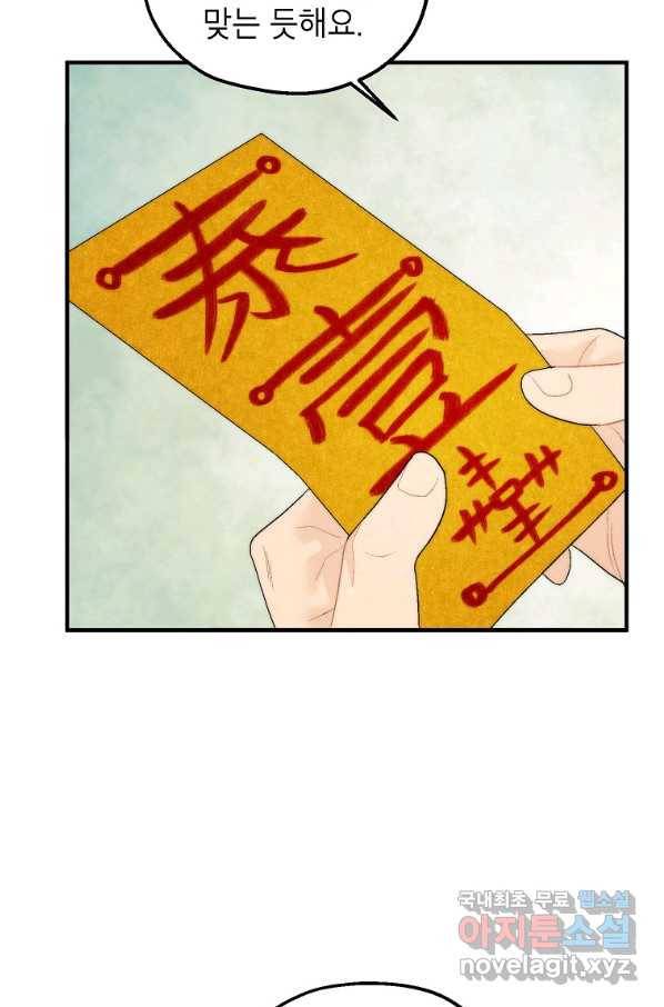 경계인(카카오) 21화 45