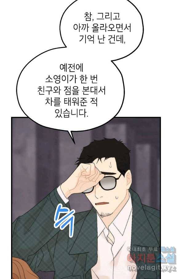 경계인(카카오) 21화 46