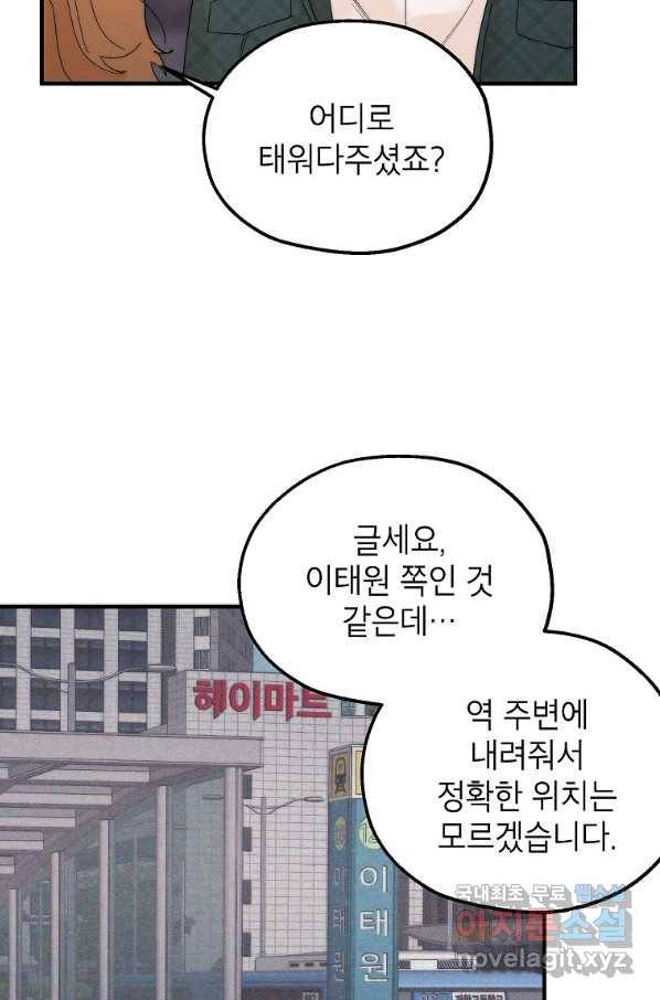 경계인(카카오) 21화 47