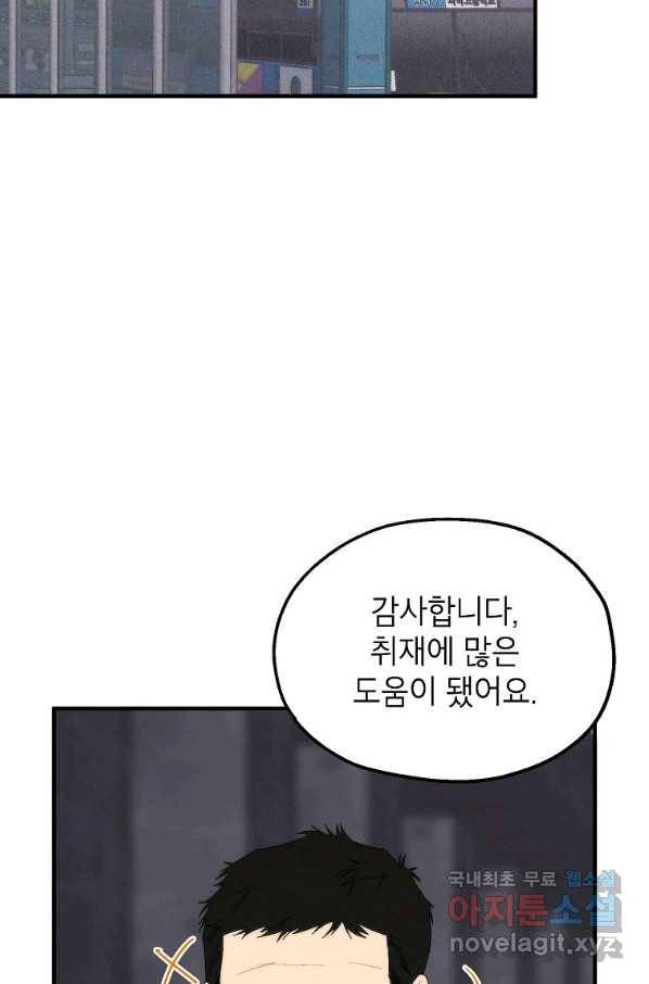 경계인(카카오) 21화 48