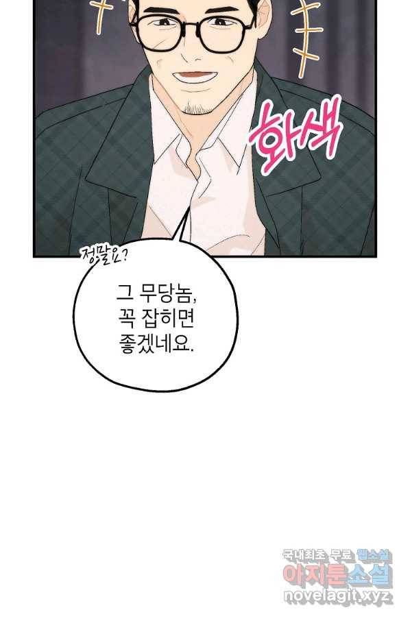 경계인(카카오) 21화 49