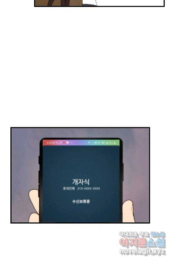 경계인(카카오) 21화 53