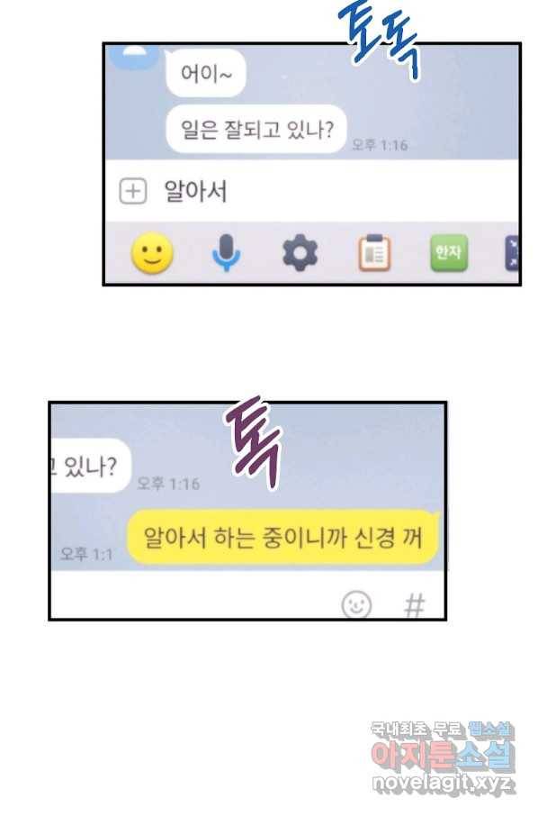 경계인(카카오) 21화 57
