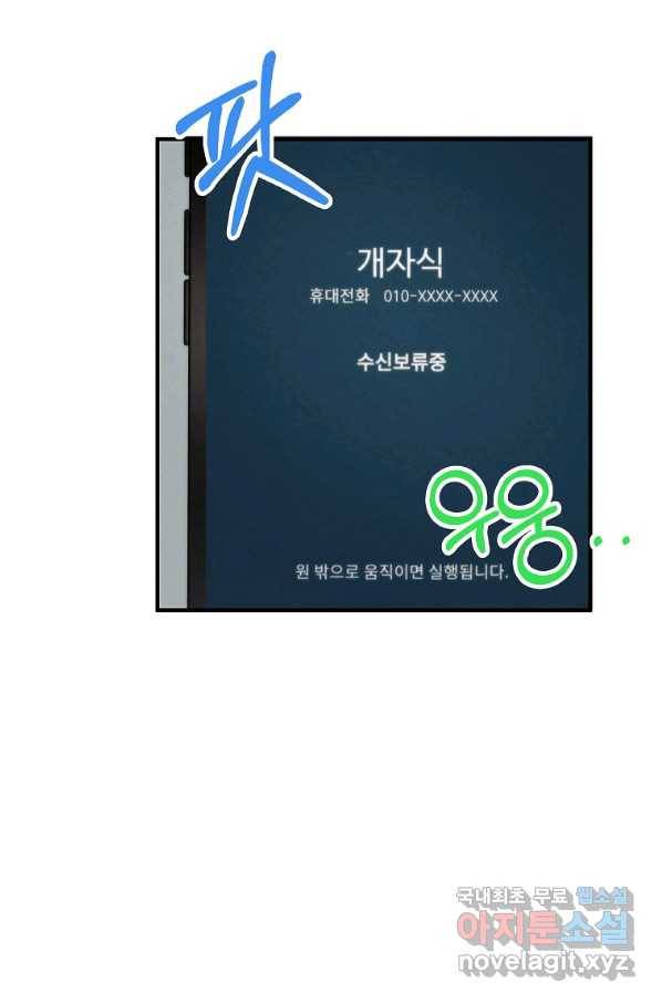 경계인(카카오) 21화 58