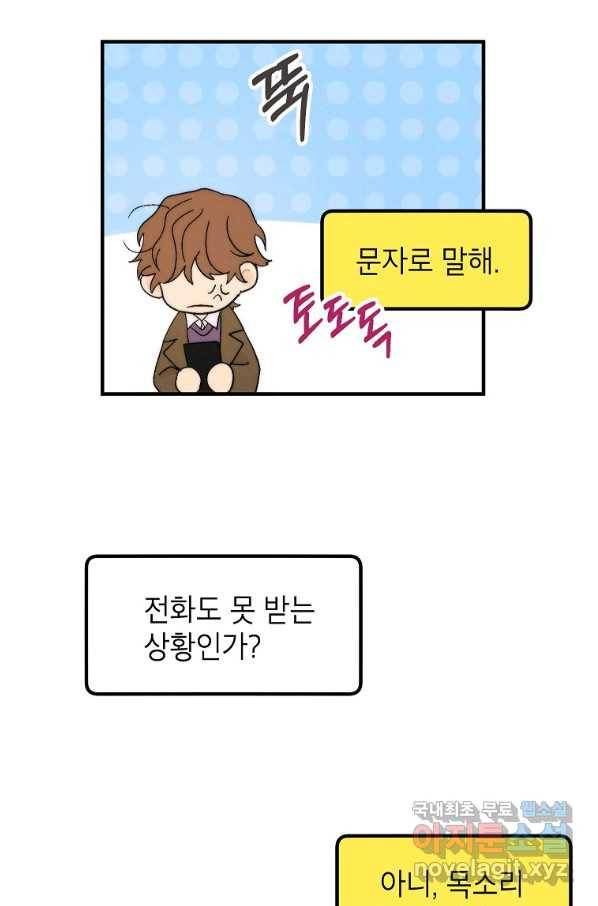 경계인(카카오) 21화 59