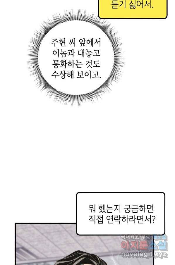 경계인(카카오) 21화 60