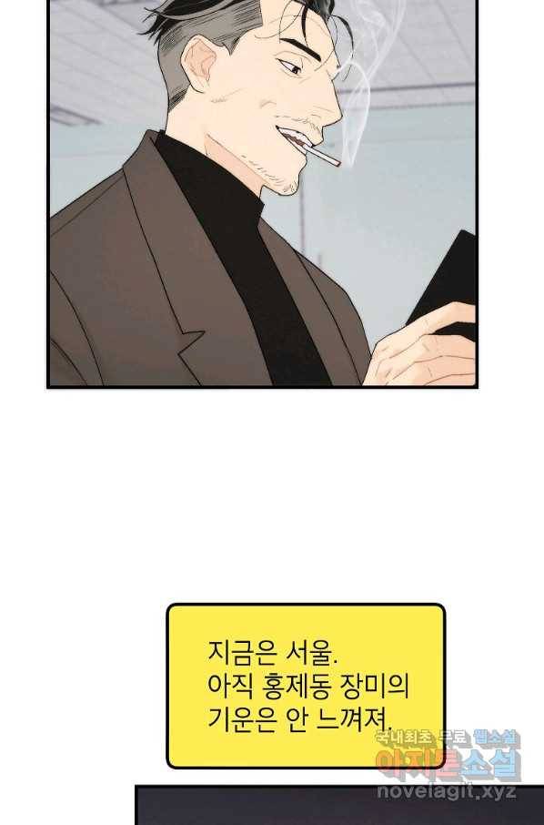 경계인(카카오) 21화 61