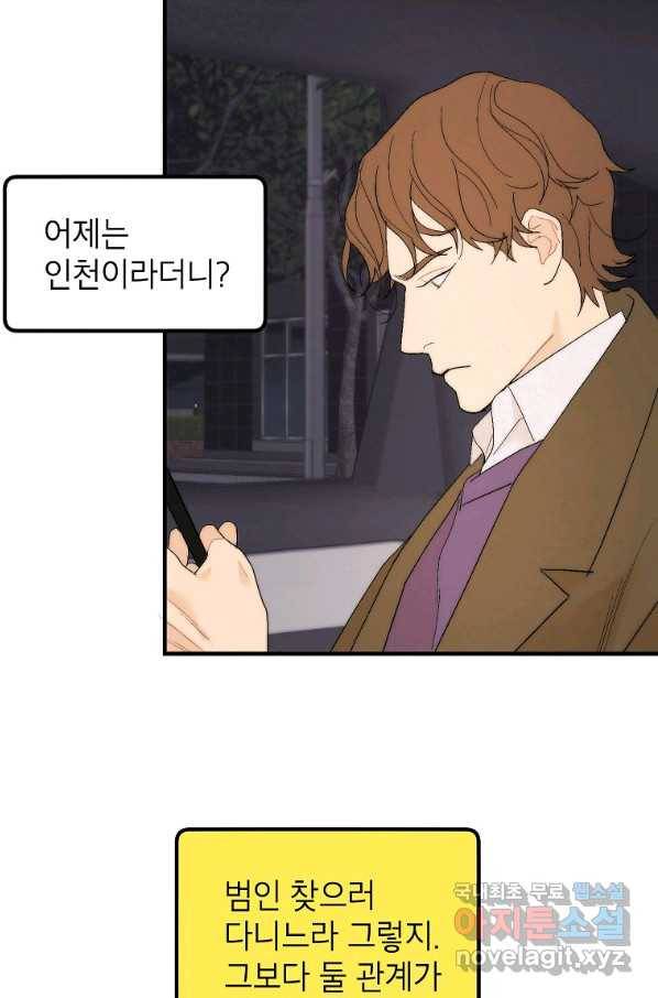 경계인(카카오) 21화 62