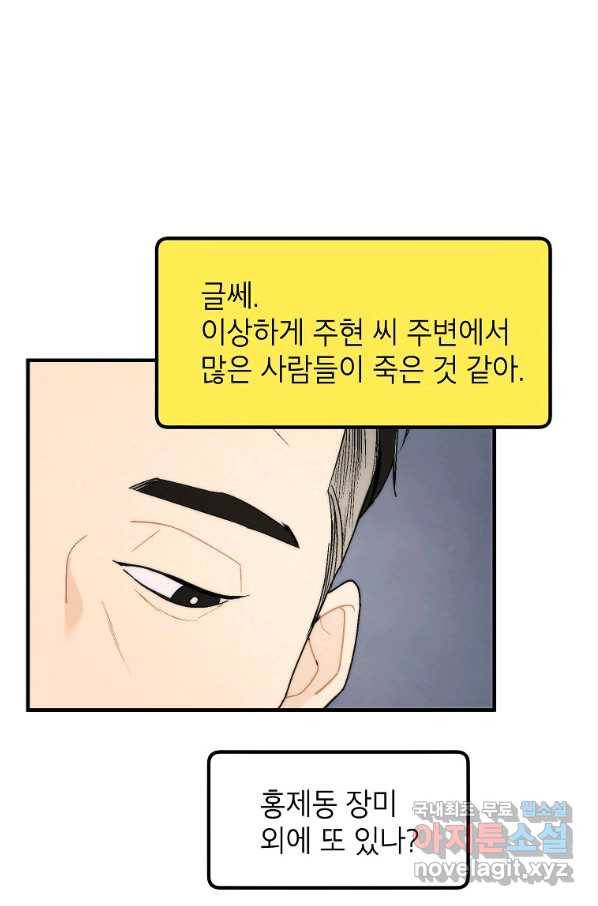 경계인(카카오) 21화 65