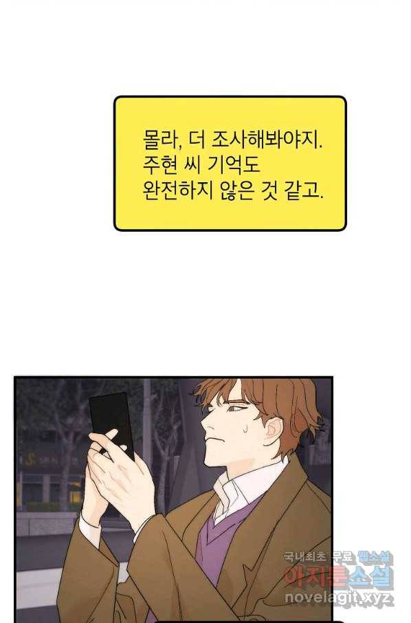 경계인(카카오) 21화 67