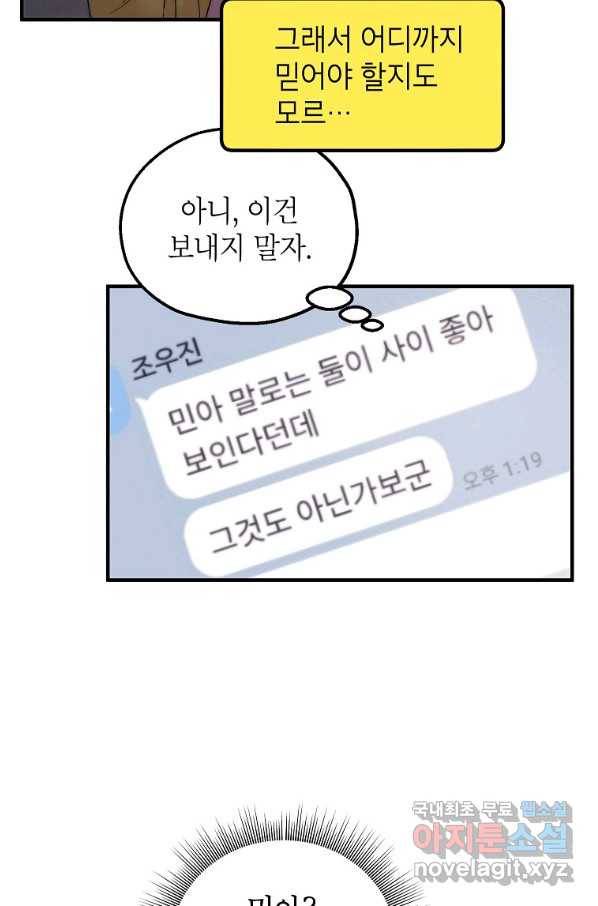 경계인(카카오) 21화 68