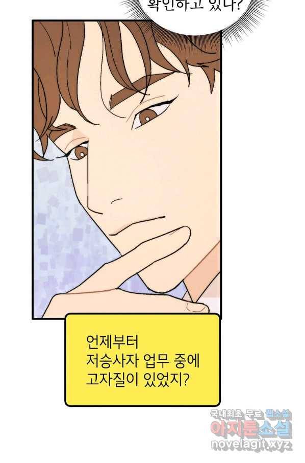 경계인(카카오) 21화 70