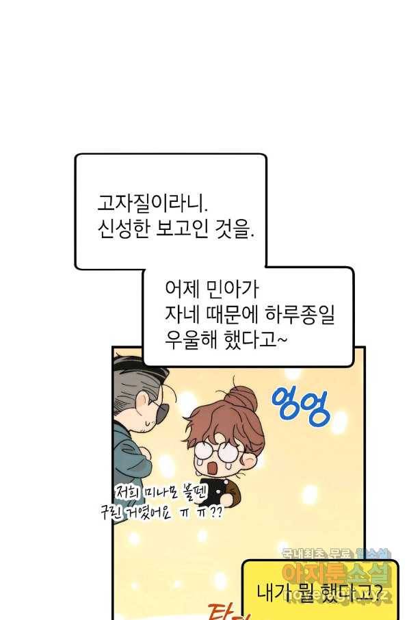 경계인(카카오) 21화 71