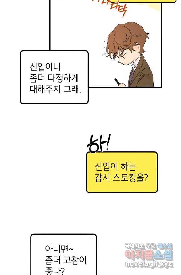 경계인(카카오) 21화 72