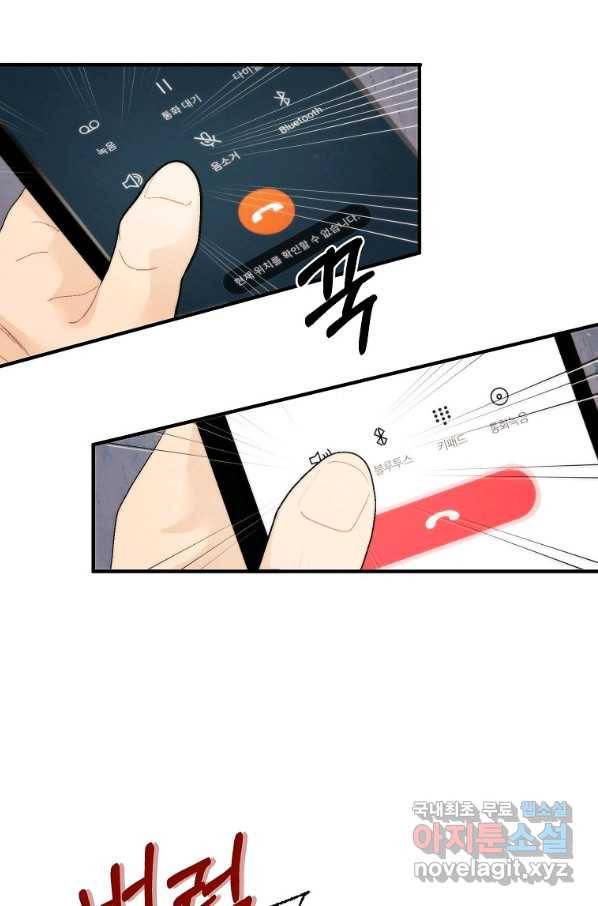경계인(카카오) 21화 74