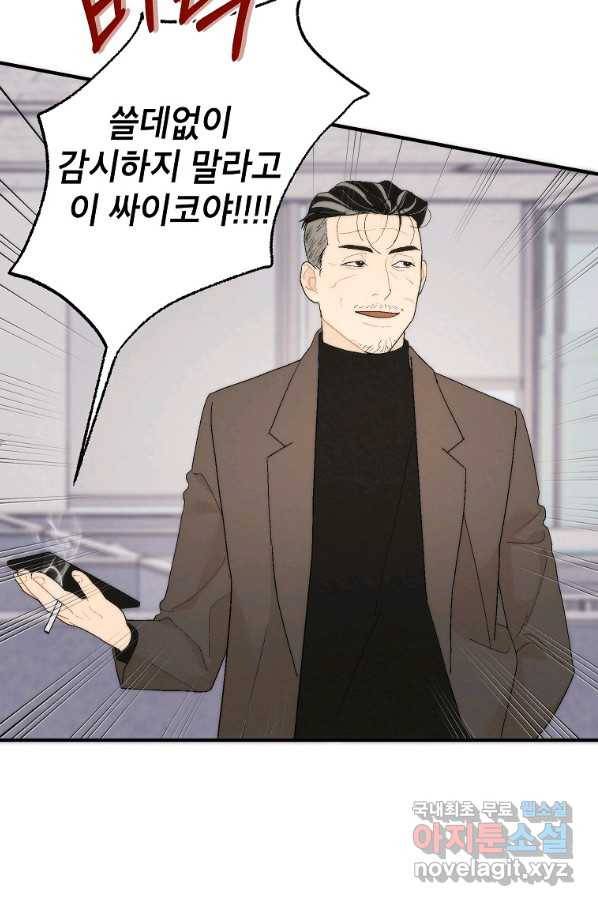경계인(카카오) 21화 75