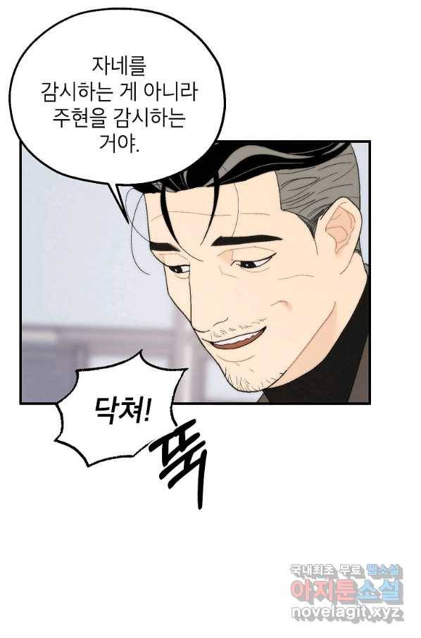 경계인(카카오) 21화 76