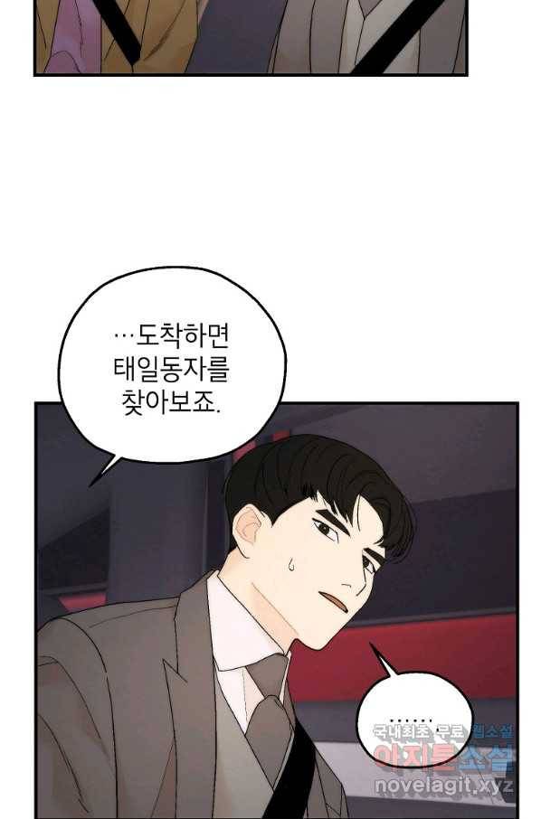 경계인(카카오) 21화 79