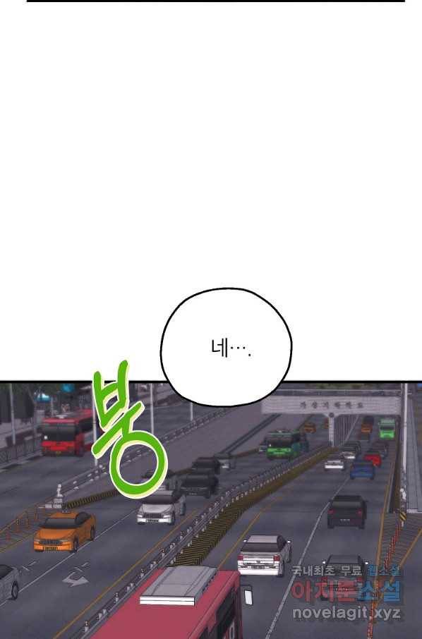 경계인(카카오) 21화 80
