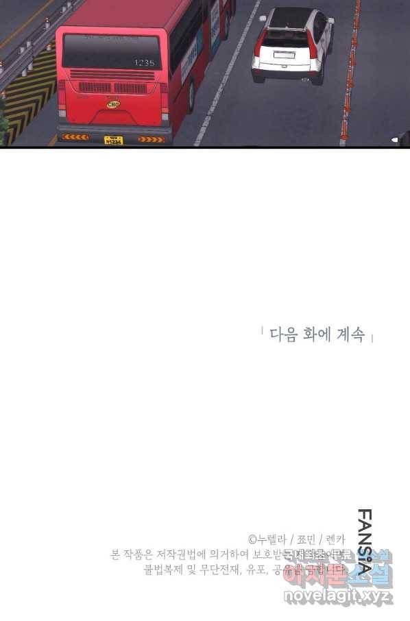 경계인(카카오) 21화 81
