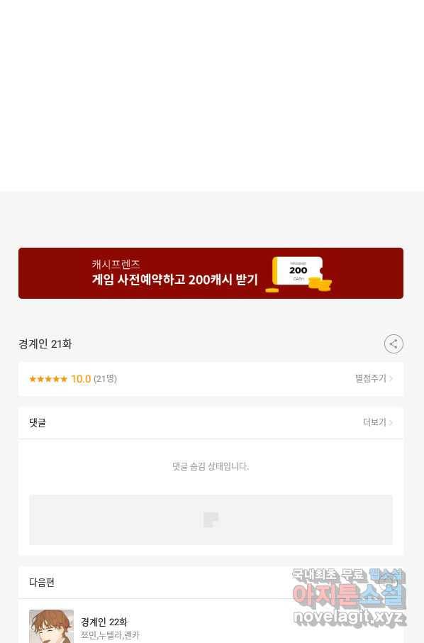 경계인(카카오) 21화 82