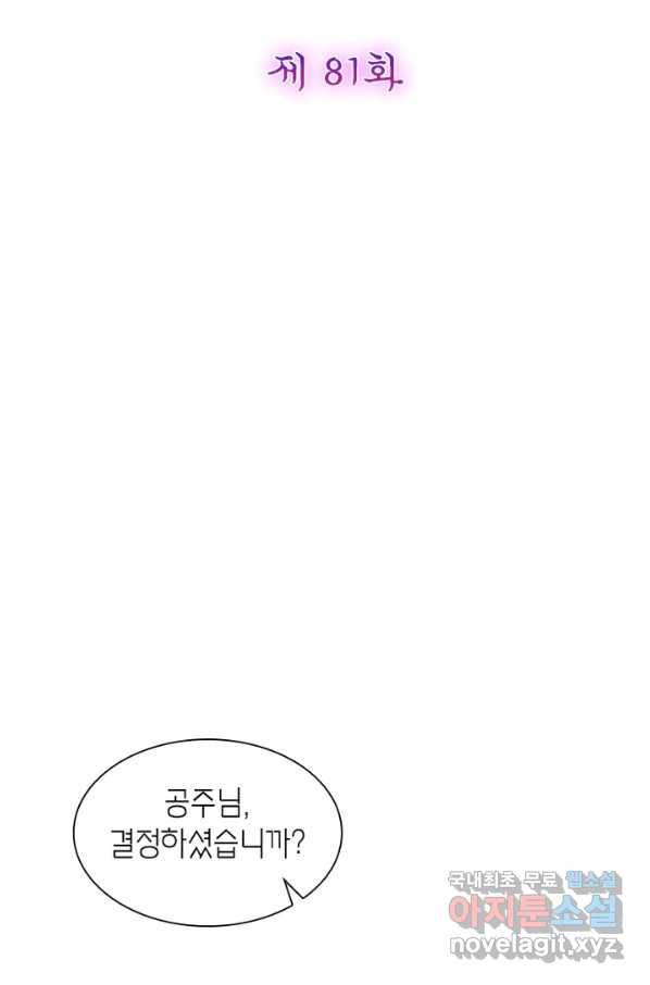 악녀하렘 81화 2