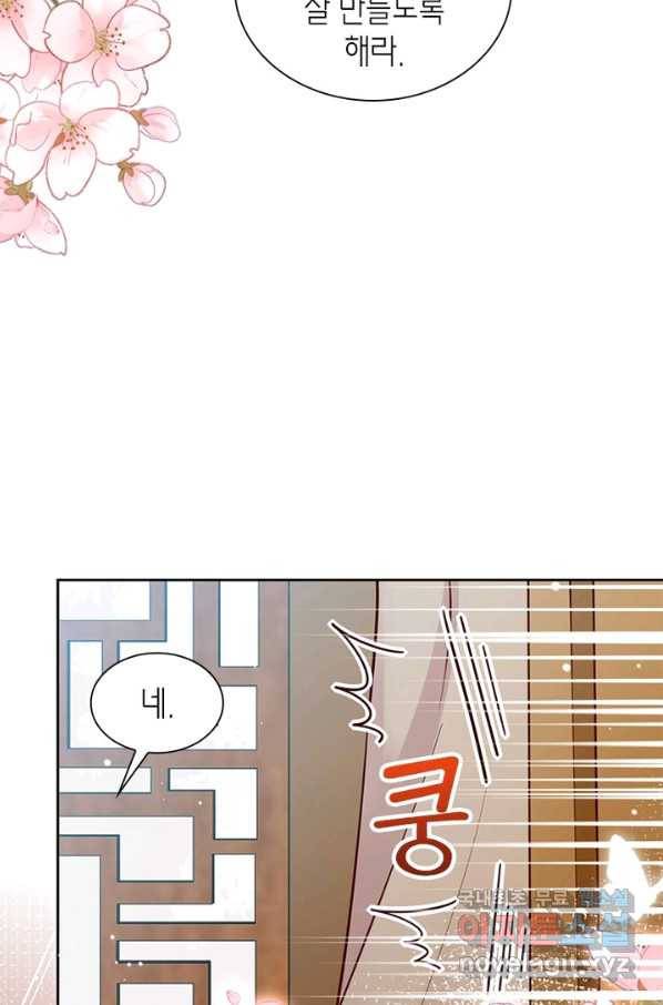 악녀하렘 81화 4