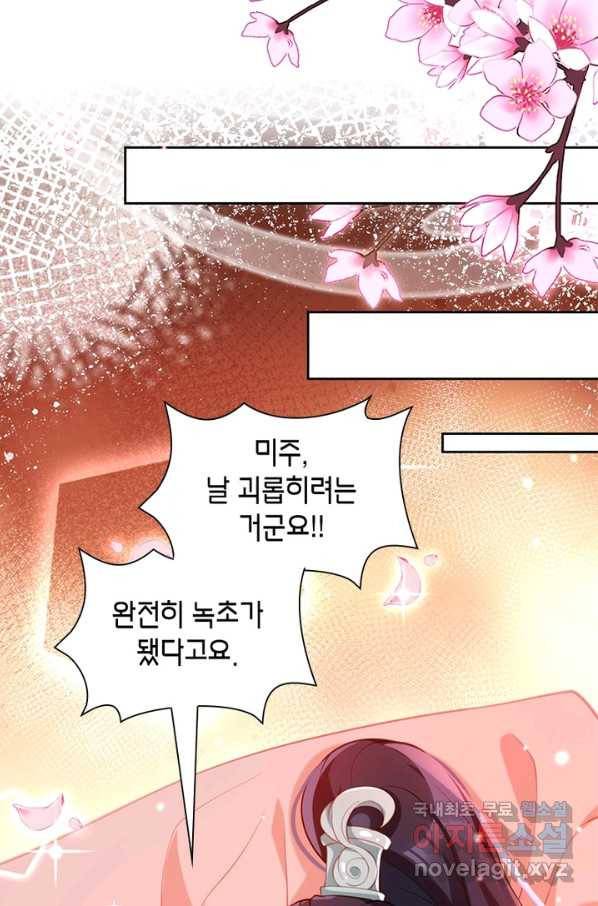 악녀하렘 81화 8