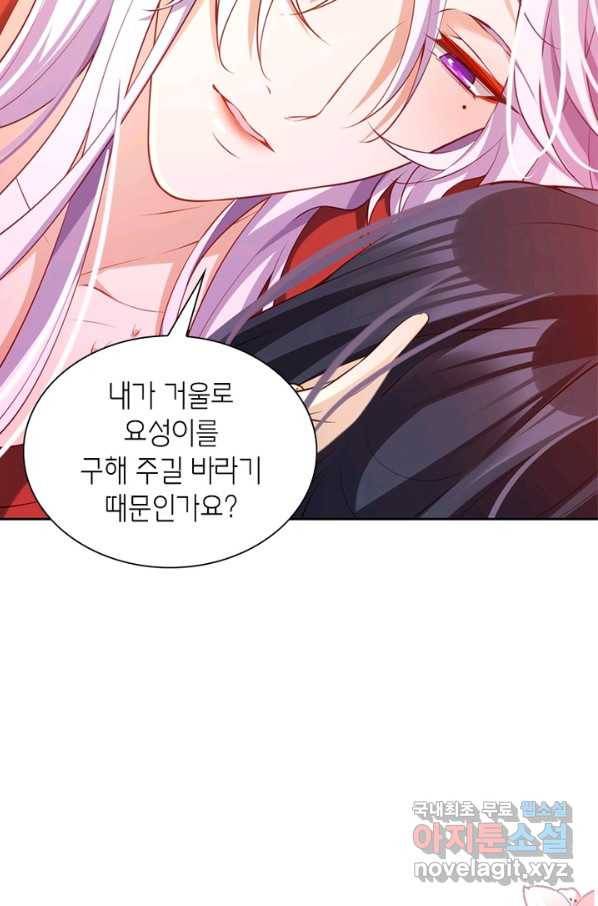 악녀하렘 81화 12