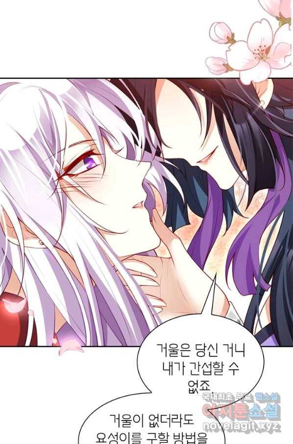 악녀하렘 81화 13