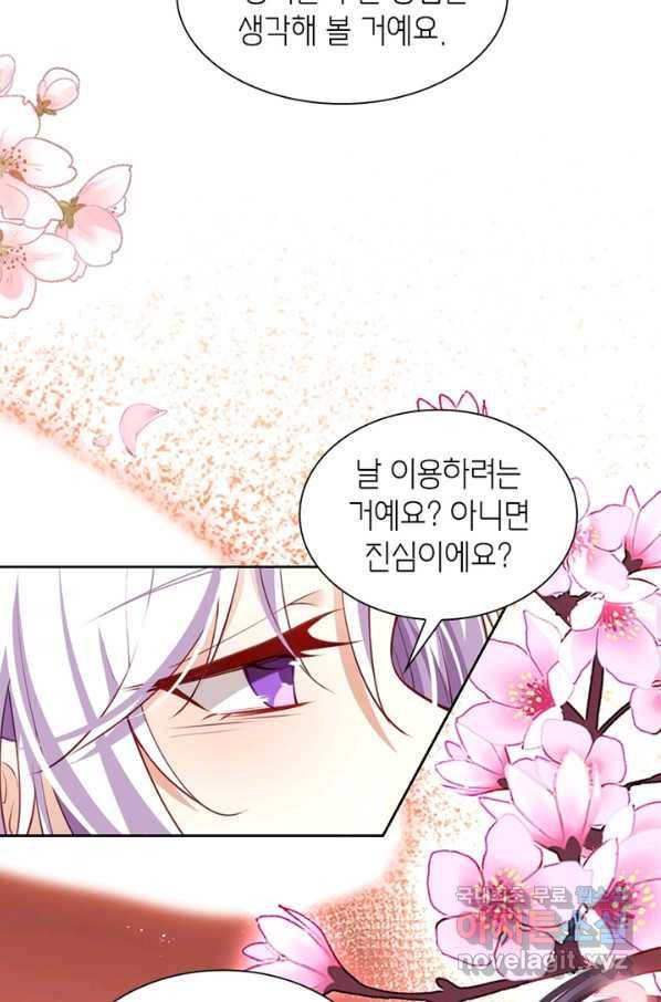 악녀하렘 81화 14