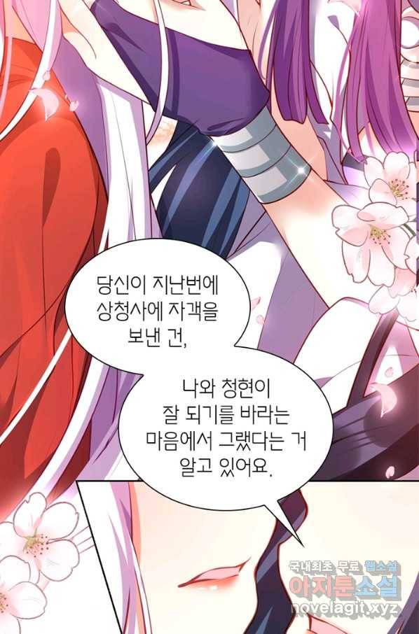 악녀하렘 81화 16