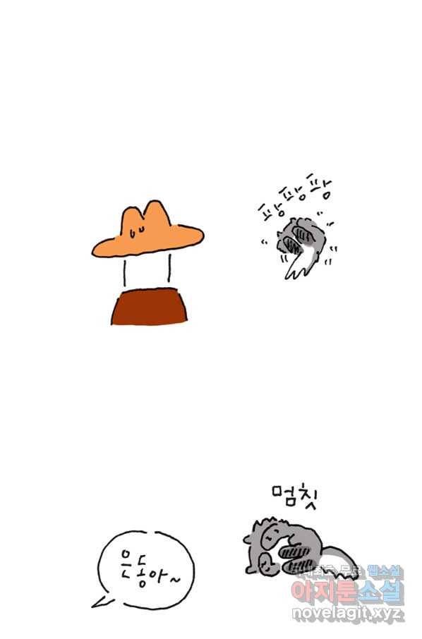 은동은동+옹동스 은동은동 옹동구리 21화. 에메랄드 공주 3
