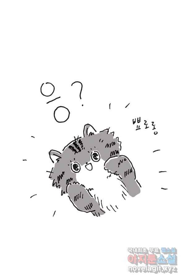 은동은동+옹동스 은동은동 옹동구리 21화. 에메랄드 공주 4