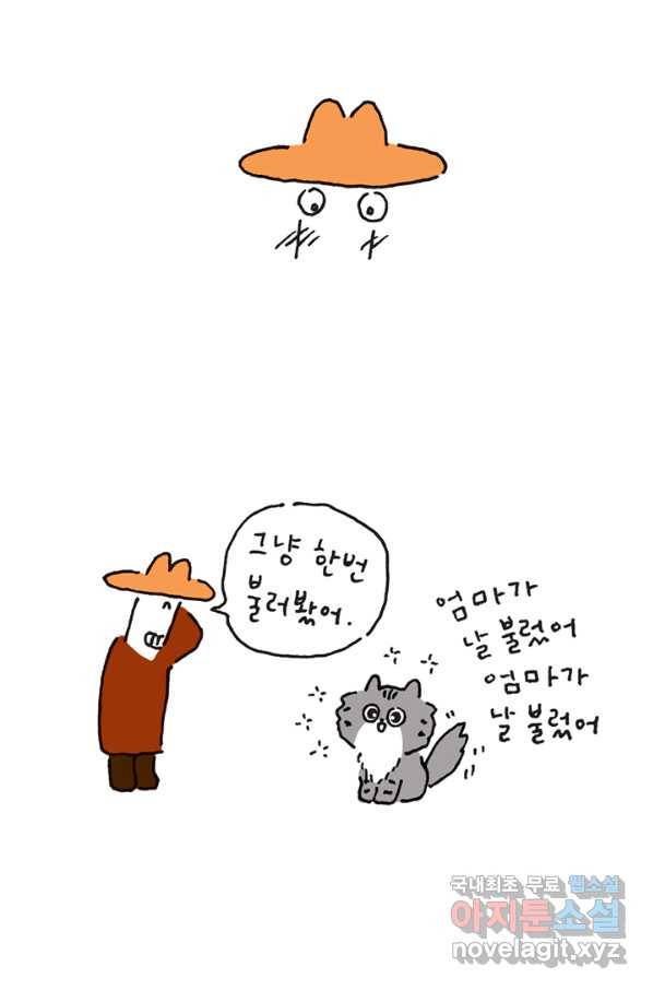 은동은동+옹동스 은동은동 옹동구리 21화. 에메랄드 공주 5