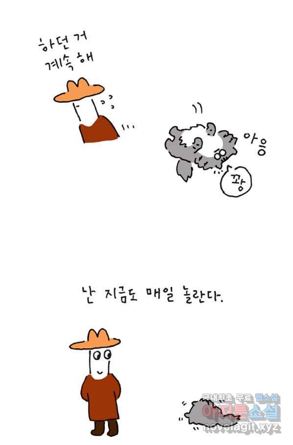 은동은동+옹동스 은동은동 옹동구리 21화. 에메랄드 공주 6