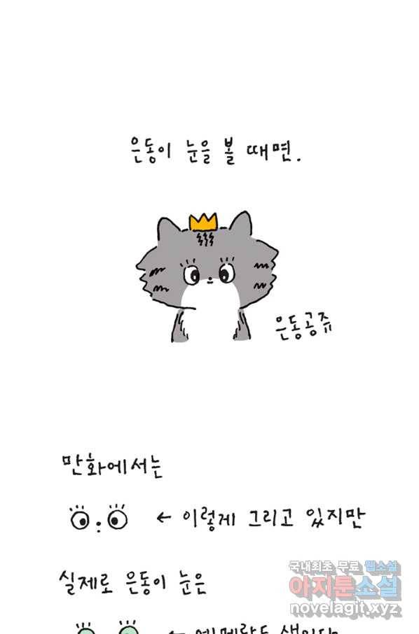 은동은동+옹동스 은동은동 옹동구리 21화. 에메랄드 공주 7