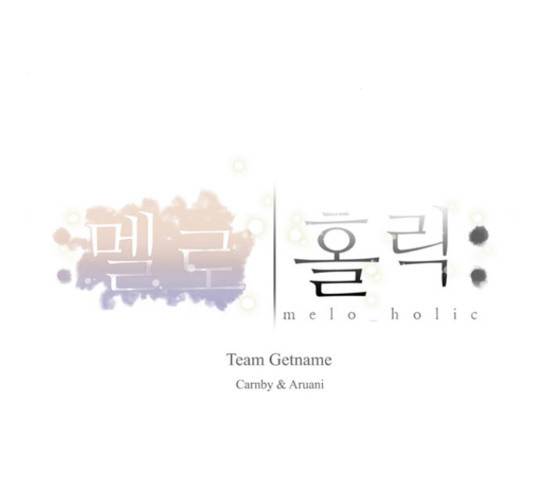 멜로홀릭 50화 8