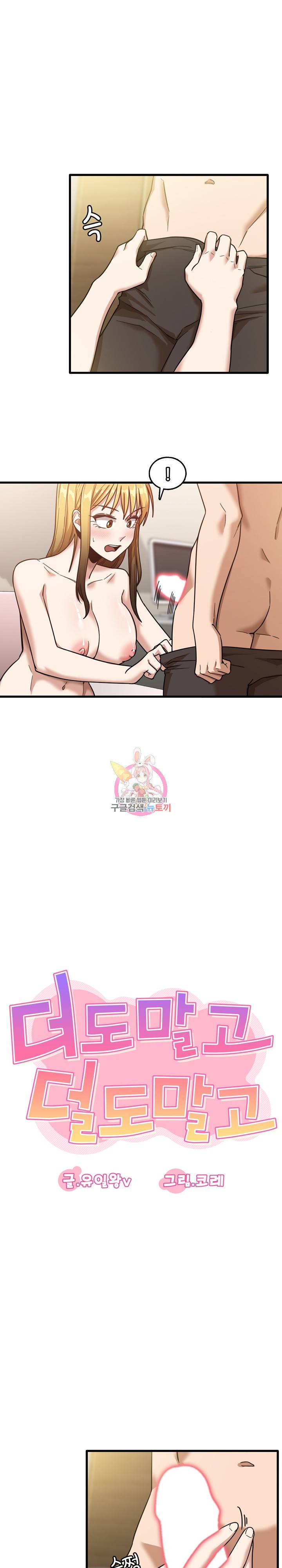 더도말고 덜도말고 10화 1