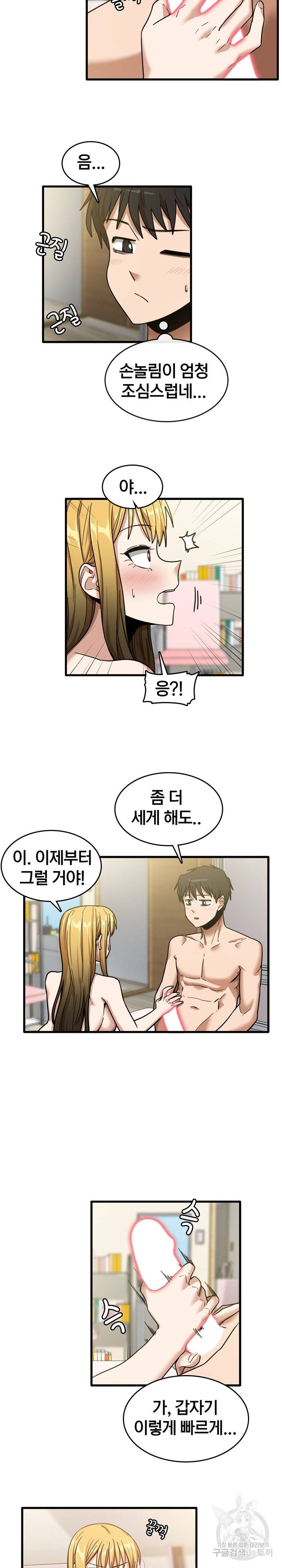 더도말고 덜도말고 10화 2
